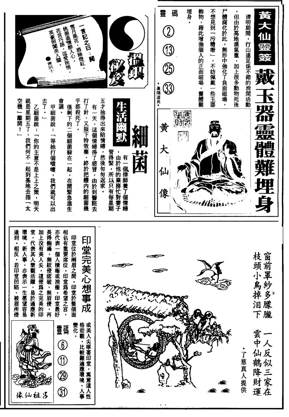 六合彩084期另版六合精选B(黑白)