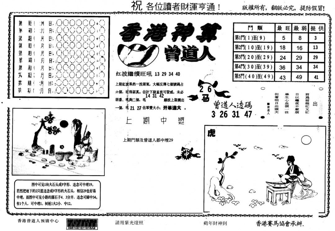 六合彩084期另版香港神算(黑白)