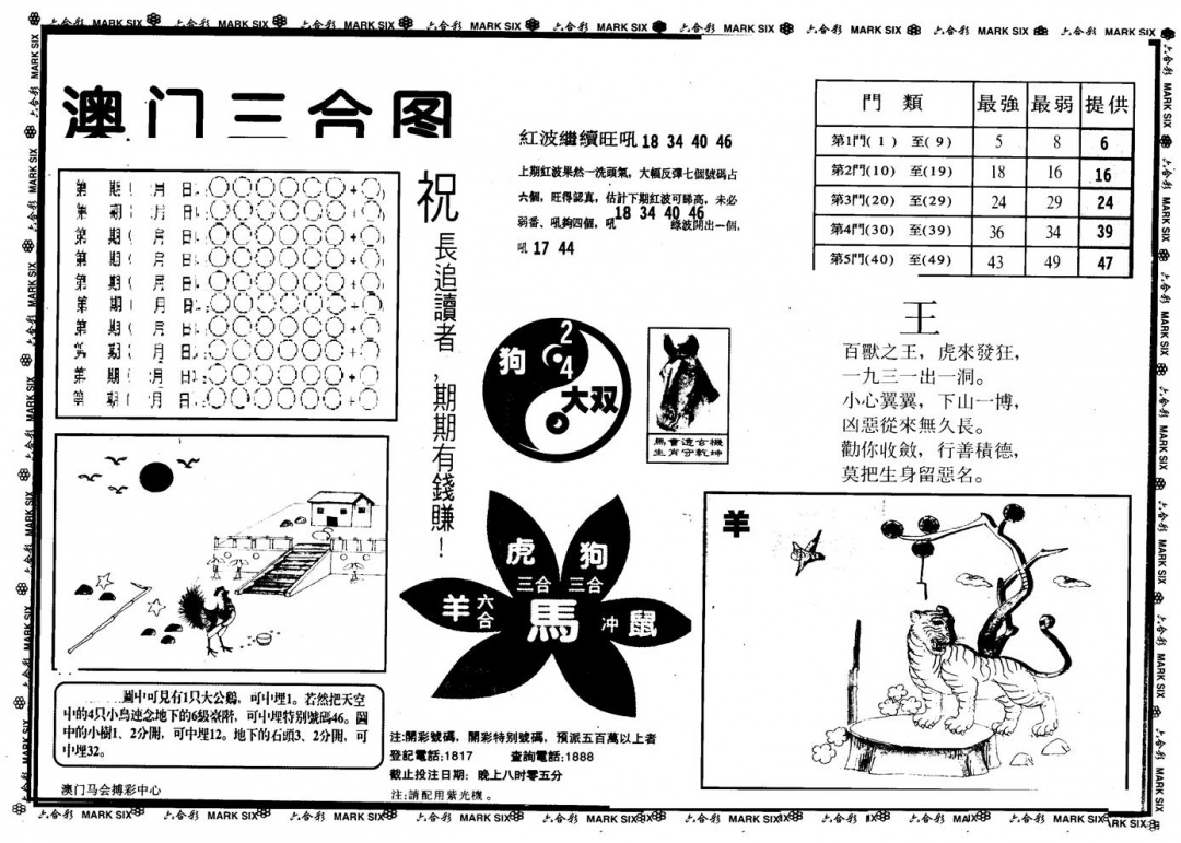六合彩084期另版澳门三合(黑白)