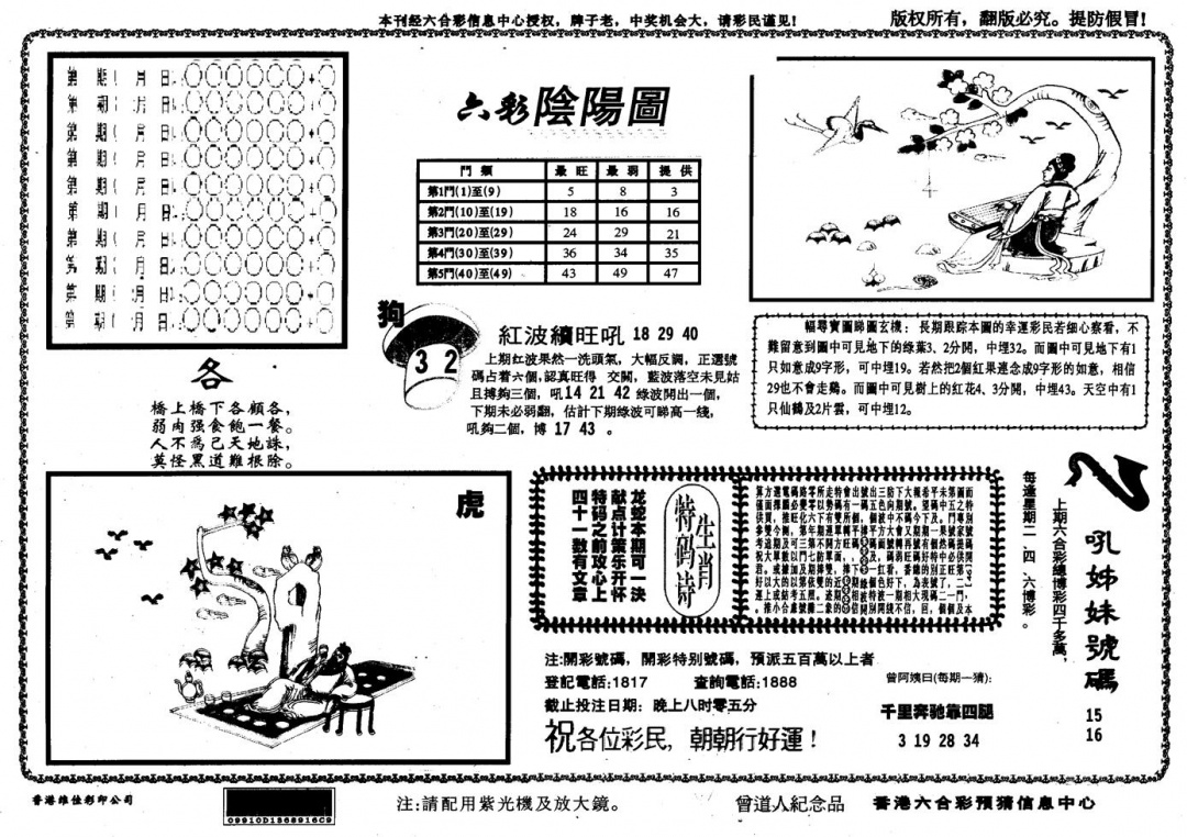 六合彩084期另版六彩阴阳(黑白)