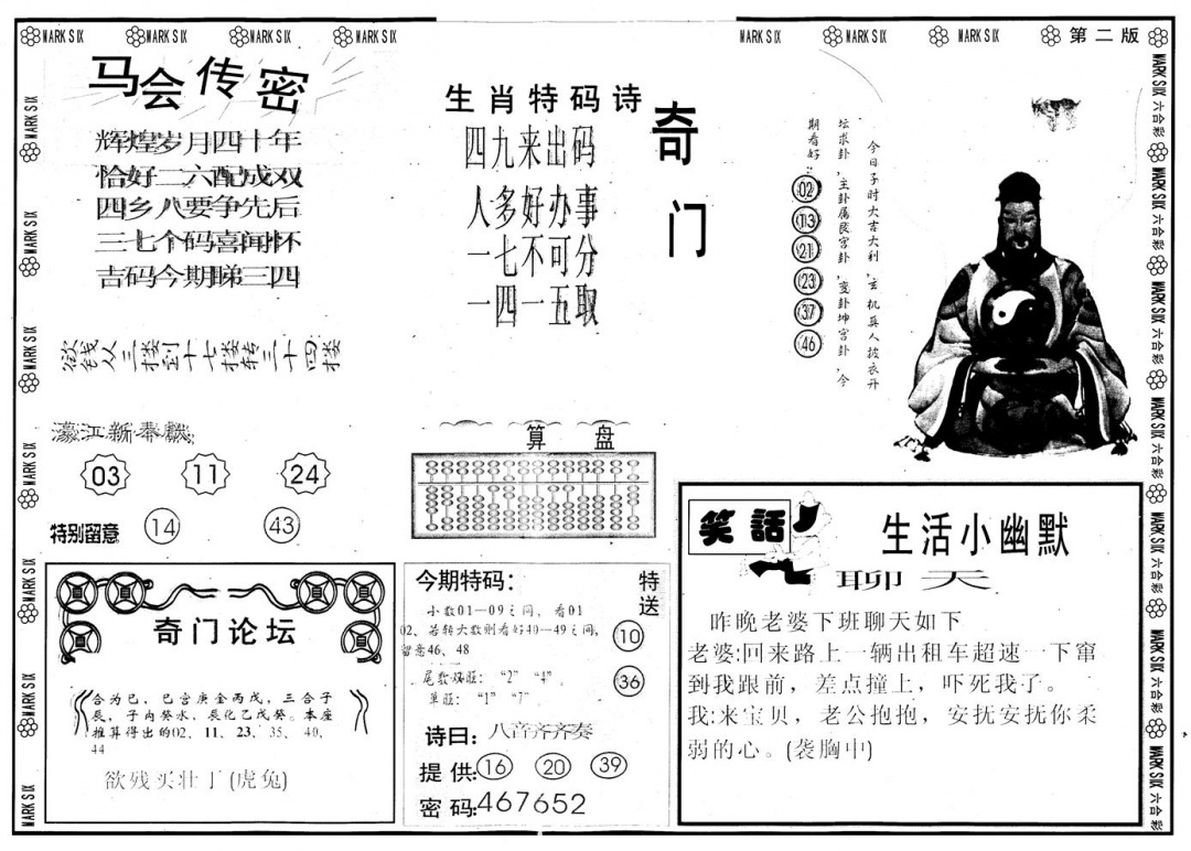 六合彩084期另版新濠江赌经B(黑白)