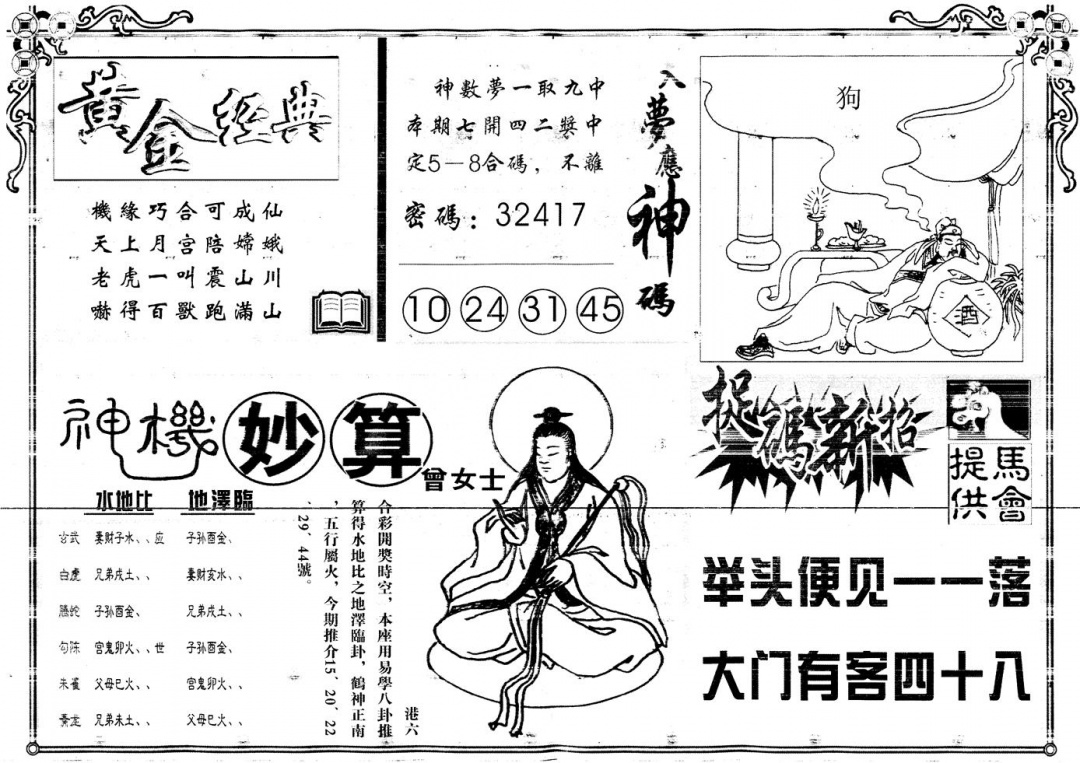 六合彩084期另版老版曾女士B(黑白)