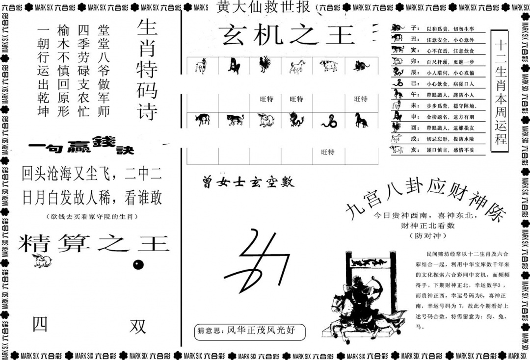六合彩084期另版黄大仙救世B(黑白)