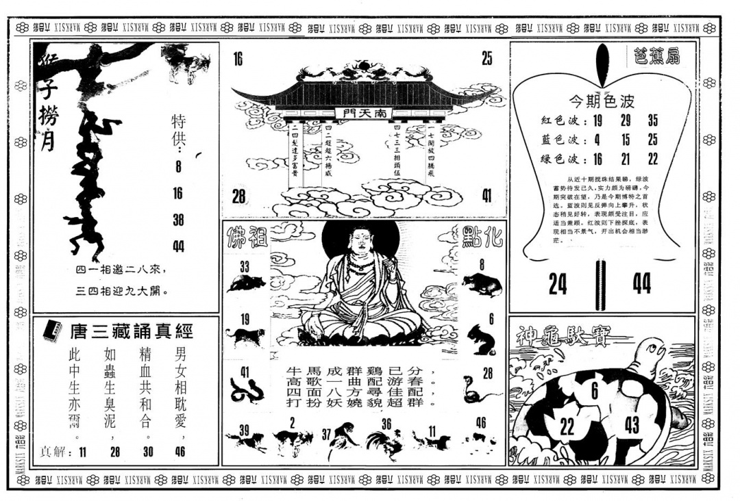 六合彩084期另版大圣指路B(黑白)