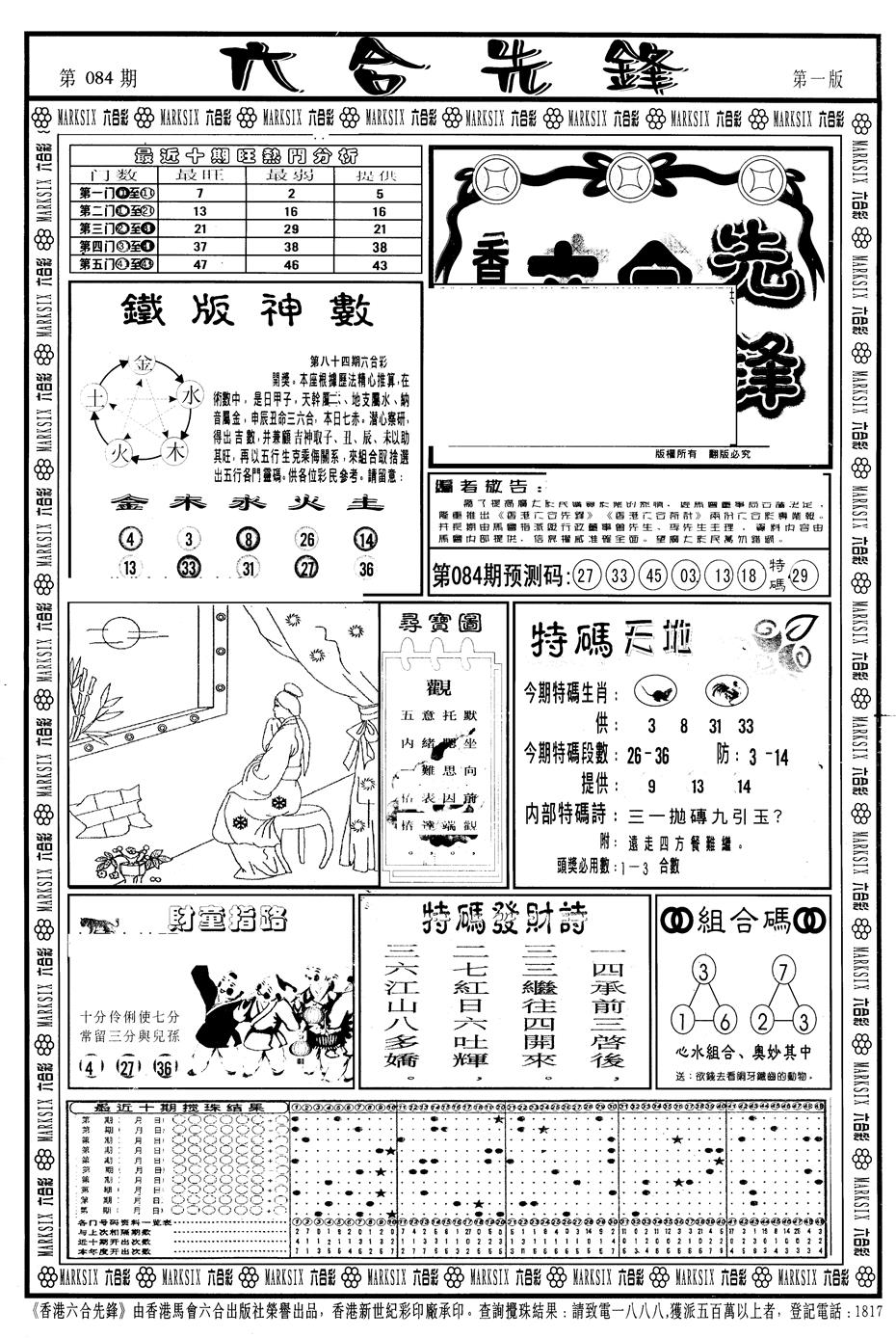 六合彩084期另版六合先锋A(黑白)