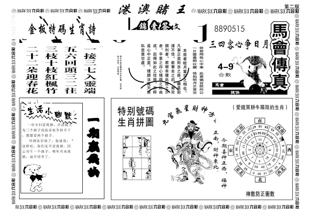 六合彩084期另版港澳赌王B(黑白)