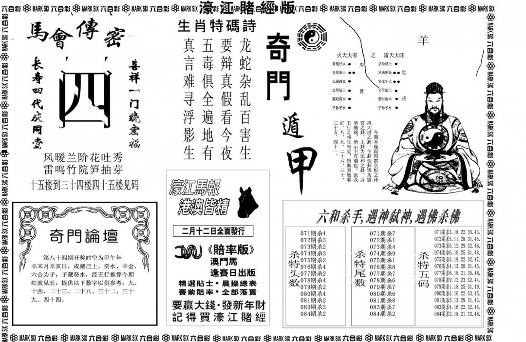 六合彩084期另版濠江赌经B(黑白)