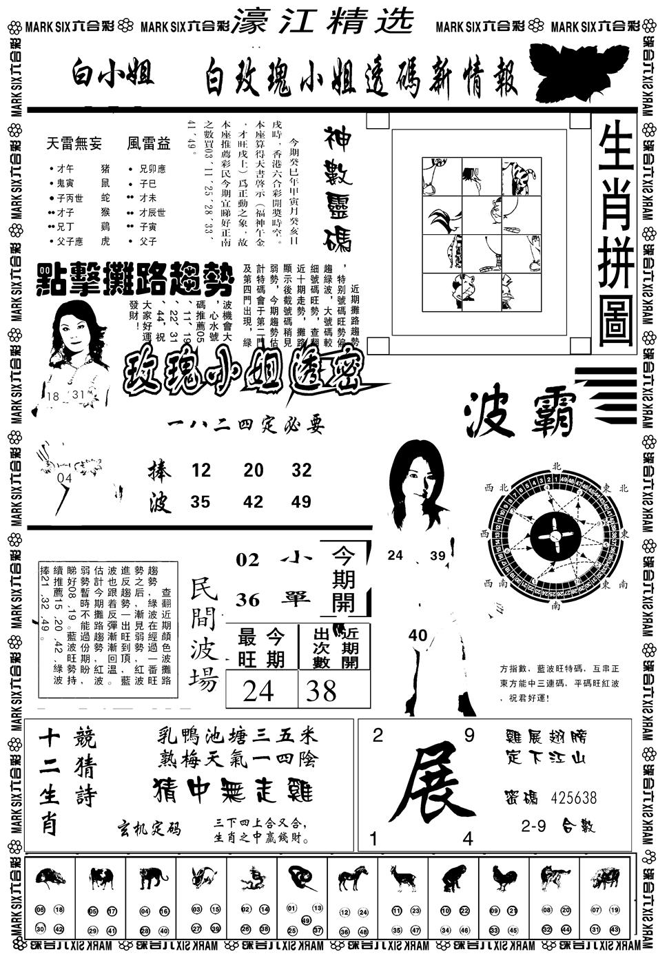 六合彩084期另濠江精选B(黑白)