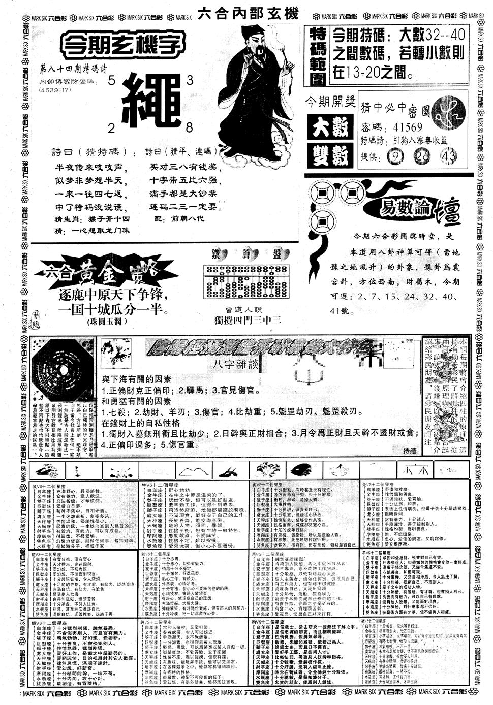 六合彩084期另内部玄机B(黑白)