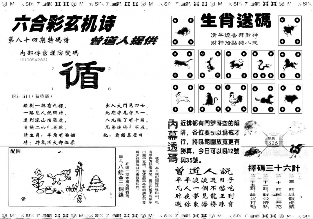六合彩084期另新内幕B(黑白)