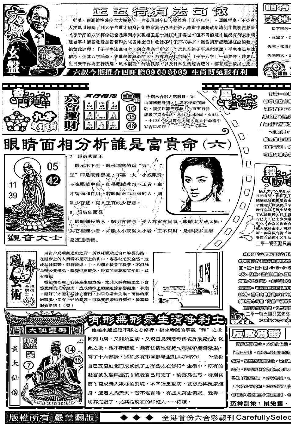 六合彩084期另版精选A(黑白)