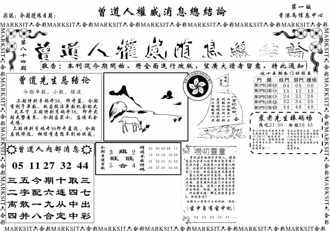 六合彩084期另版权威消息A(黑白)
