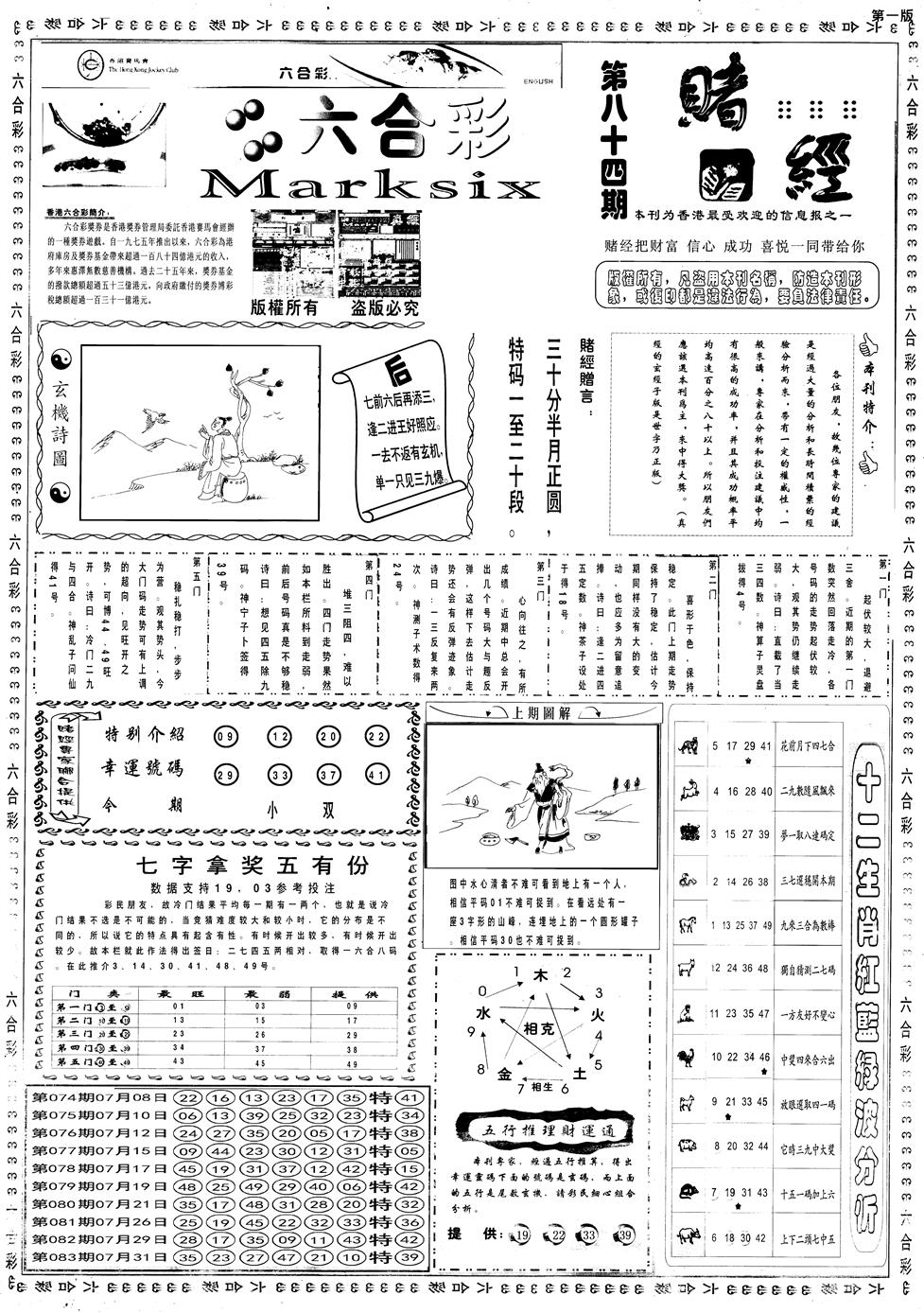 六合彩084期另赌经A(黑白)
