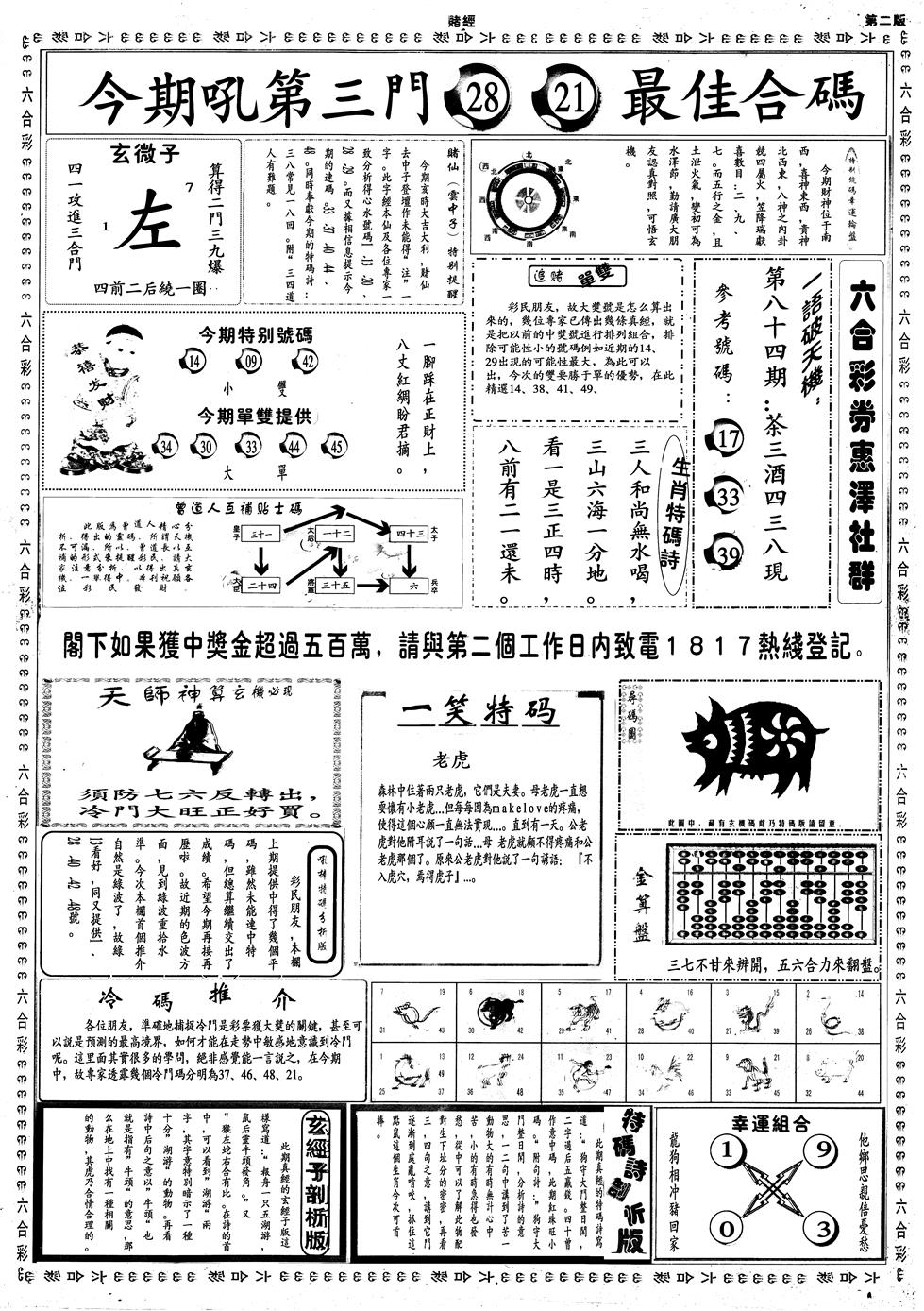 六合彩084期另赌经B(黑白)