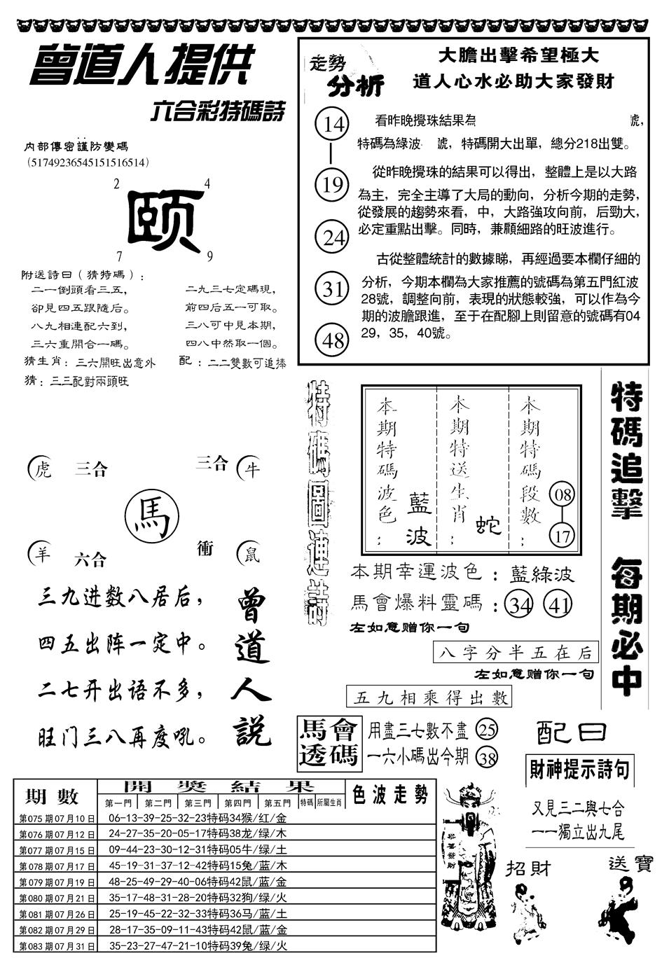 六合彩084期另曾道人内幕玄机B(黑白)