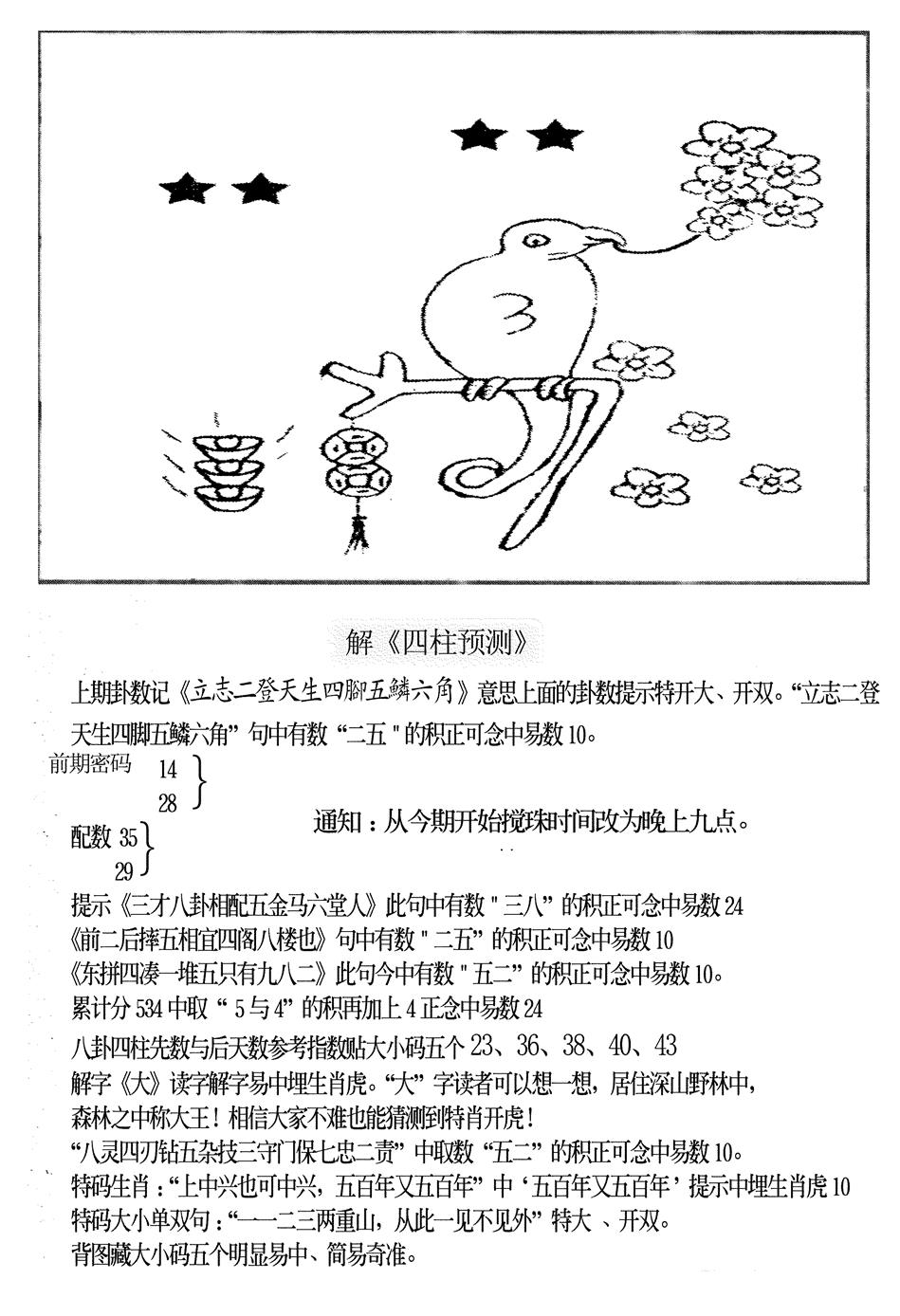 六合彩084期另版老四柱预测B(黑白)