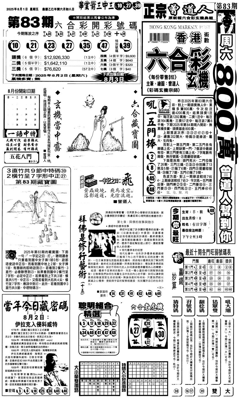 六合彩084期新报跑狗1(黑白)