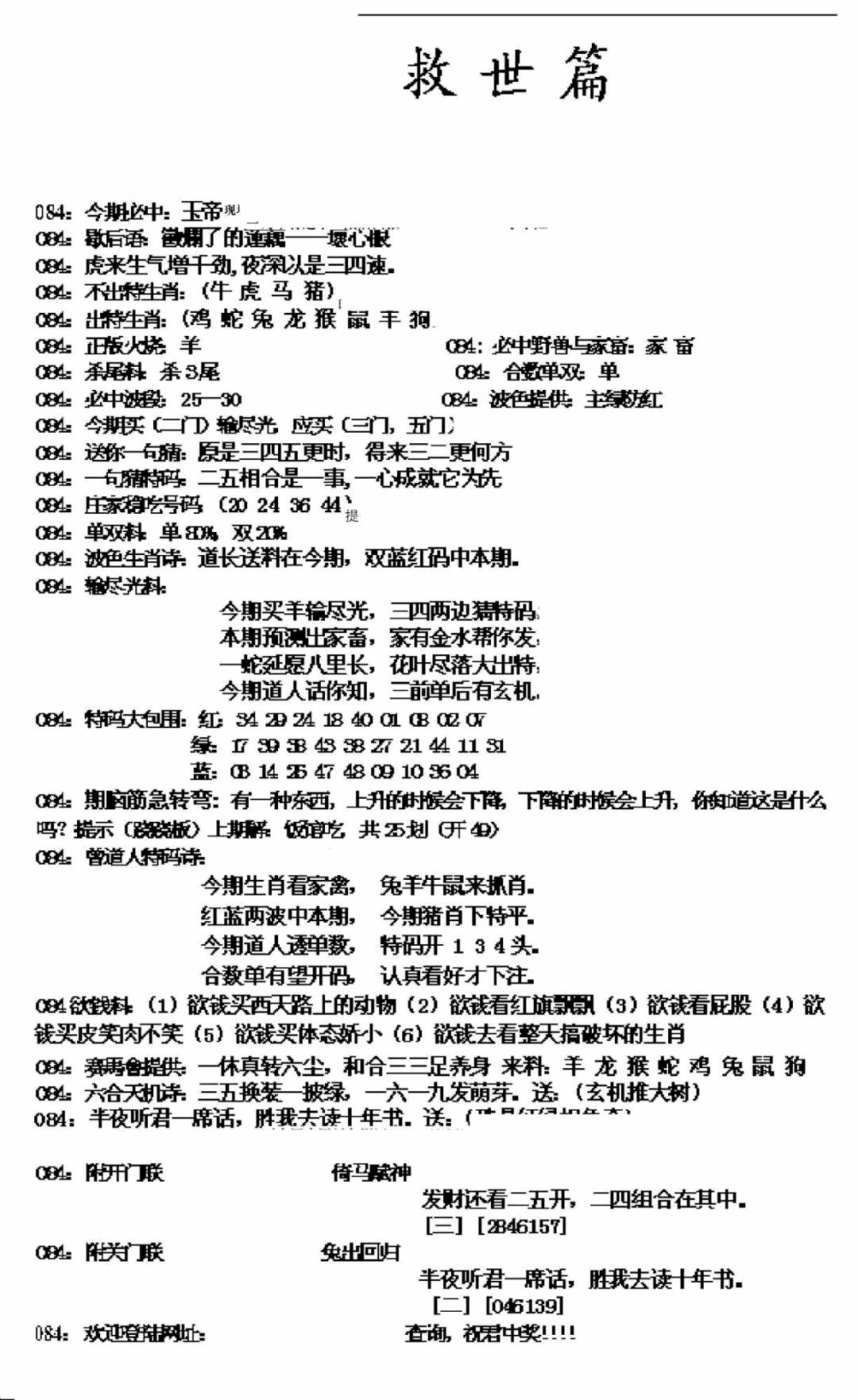 六合彩084期九龙救世篇(新图)(黑白)
