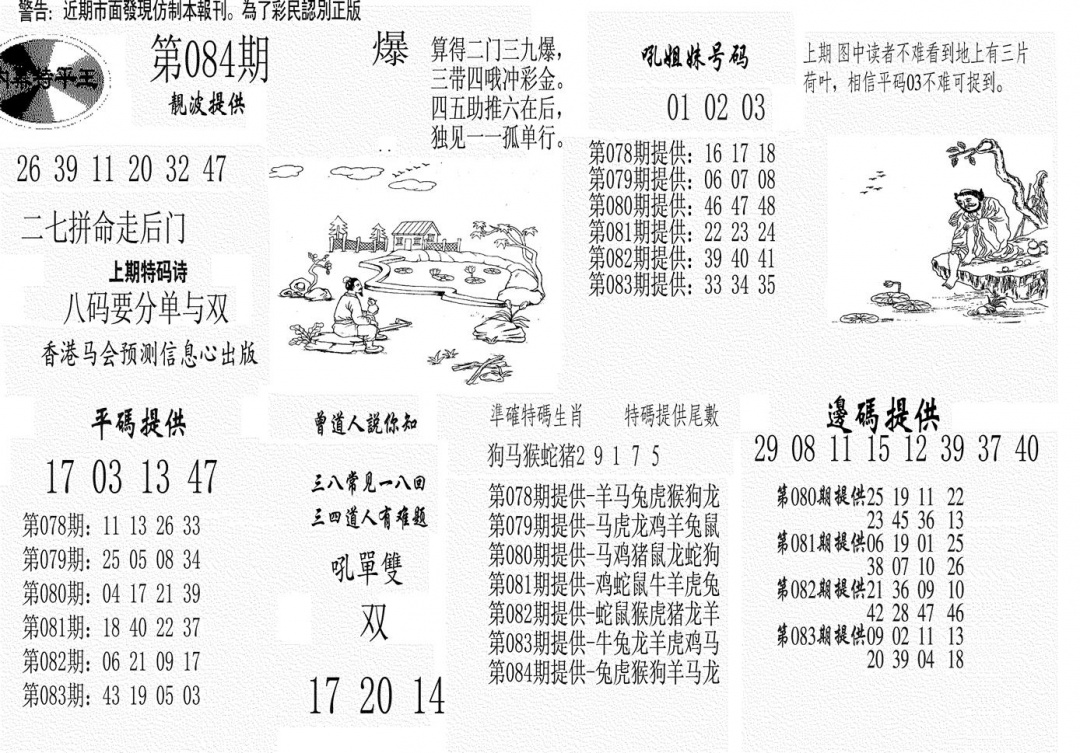六合彩084期内幕特平王(黑白)