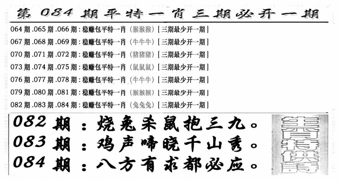 六合彩084期玄机特码(新图)(黑白)