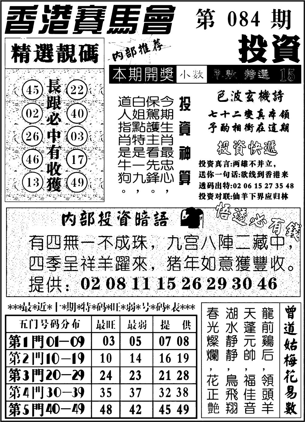 六合彩084期九龙投资(黑白)