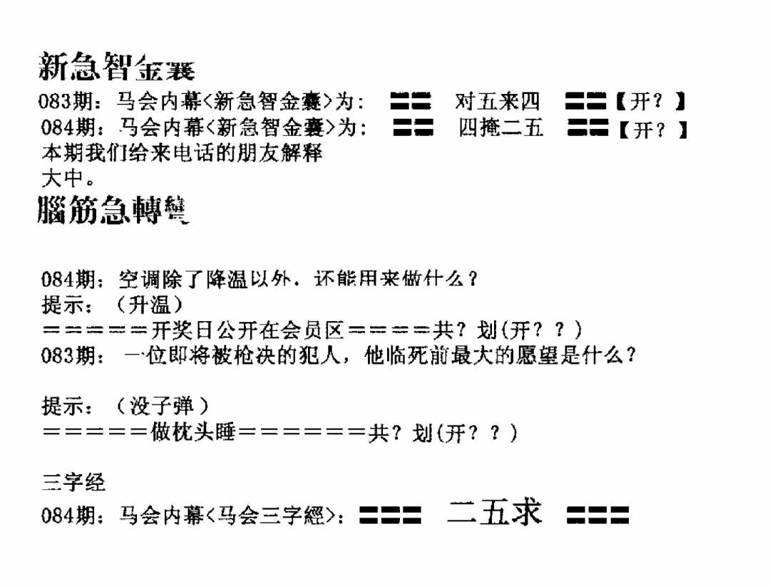 六合彩084期新急智金囊(黑白)