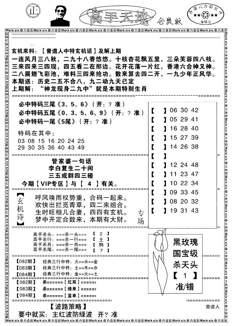 六合彩084期高手天地(黑白)