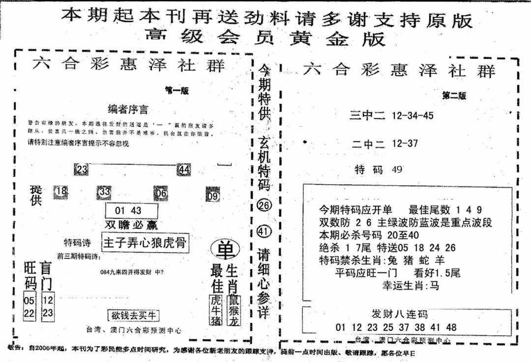 六合彩084期高级会员黄金版(黑白)