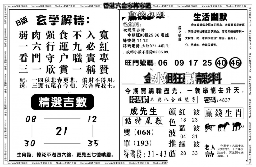 六合彩084期鸿运大享(新图)(黑白)