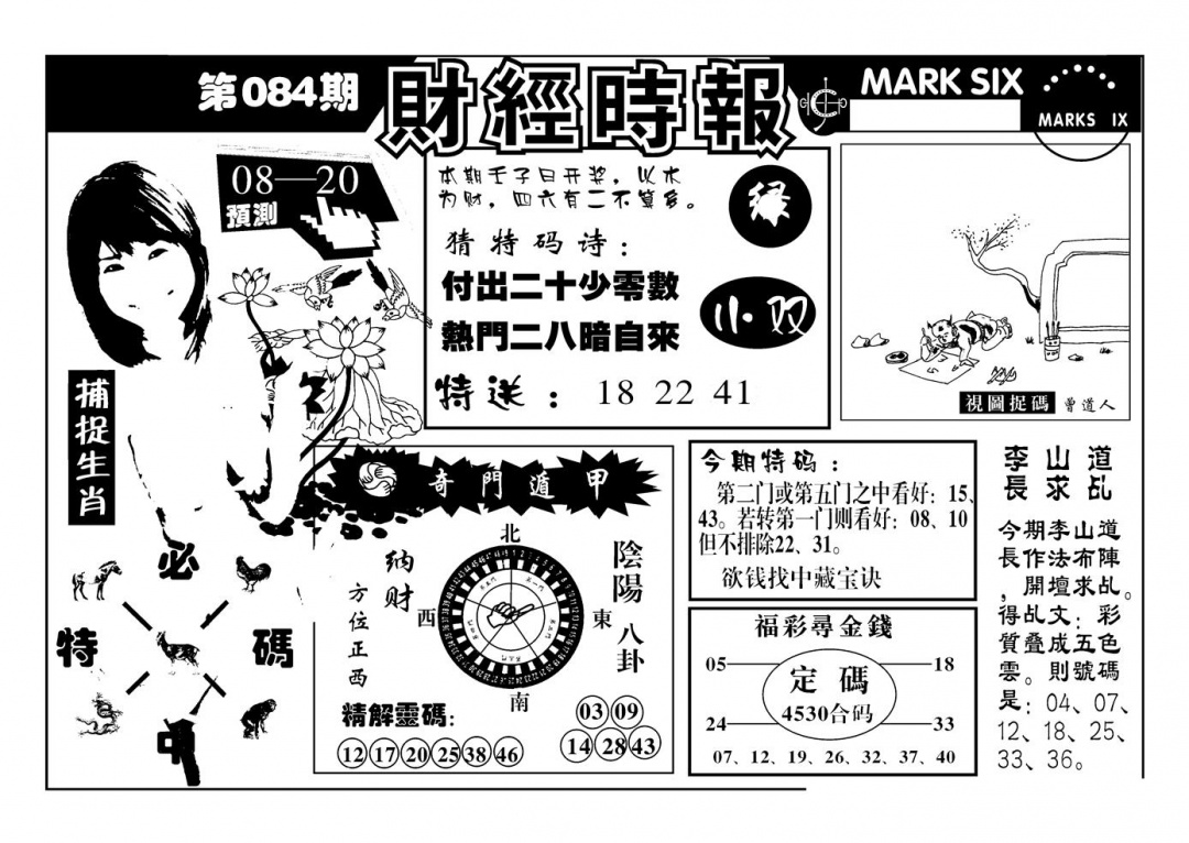 六合彩084期南方心经(新图)(黑白)