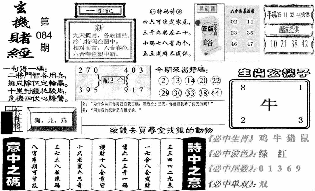 六合彩084期玄机赌经(新图)(黑白)