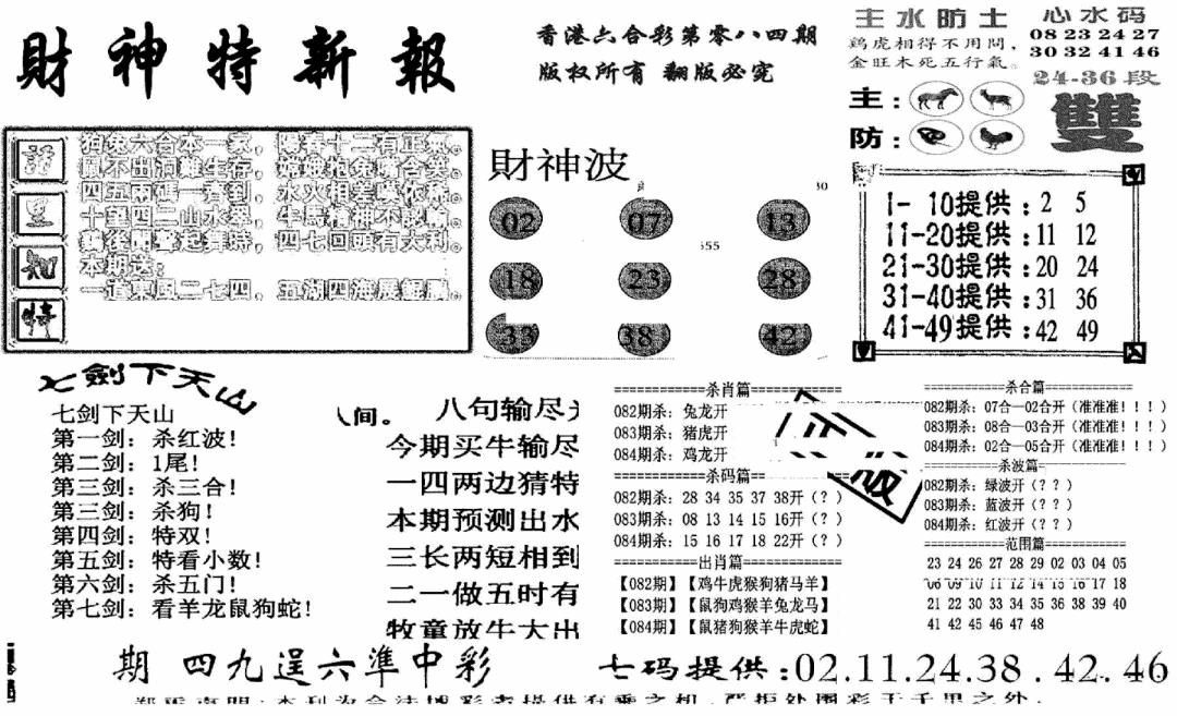 六合彩084期财神特新报(新图)(黑白)