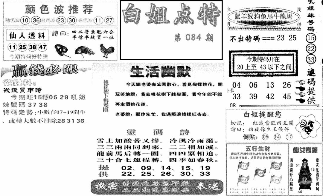 六合彩084期白姐点特(新图)(黑白)