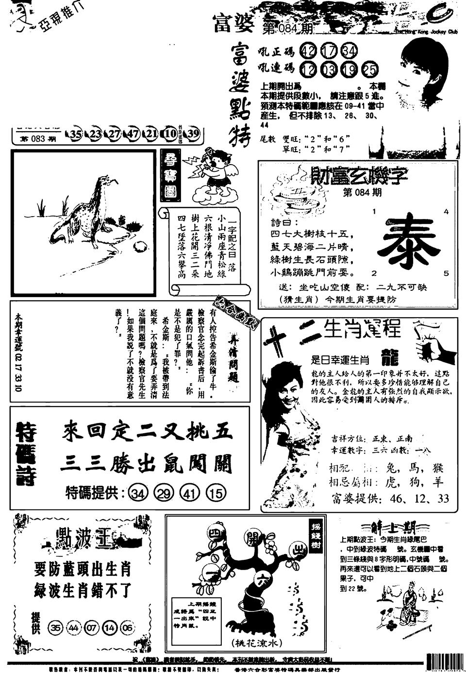 六合彩084期新版富婆(黑白)