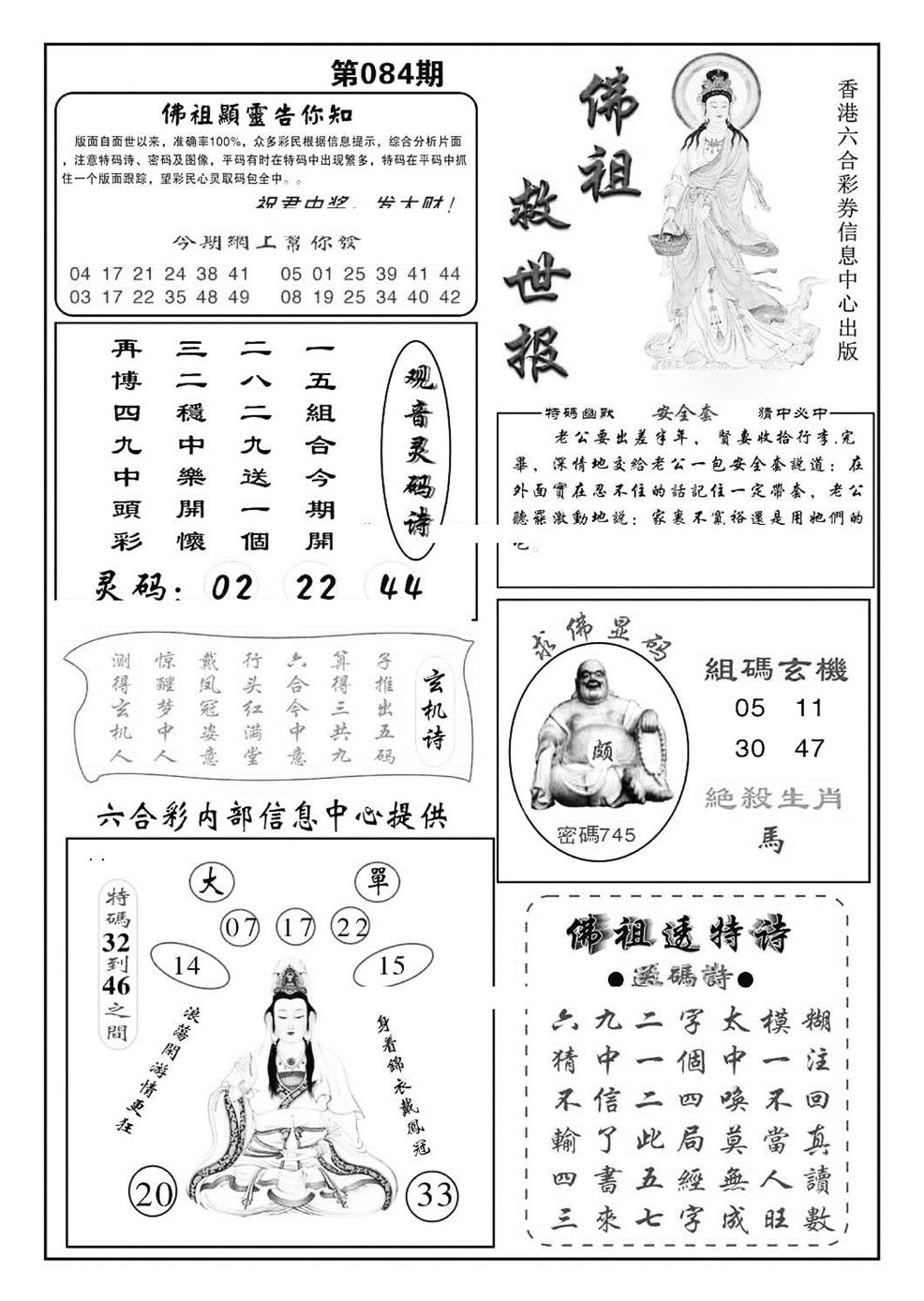 六合彩084期佛祖救世(特准)(黑白)