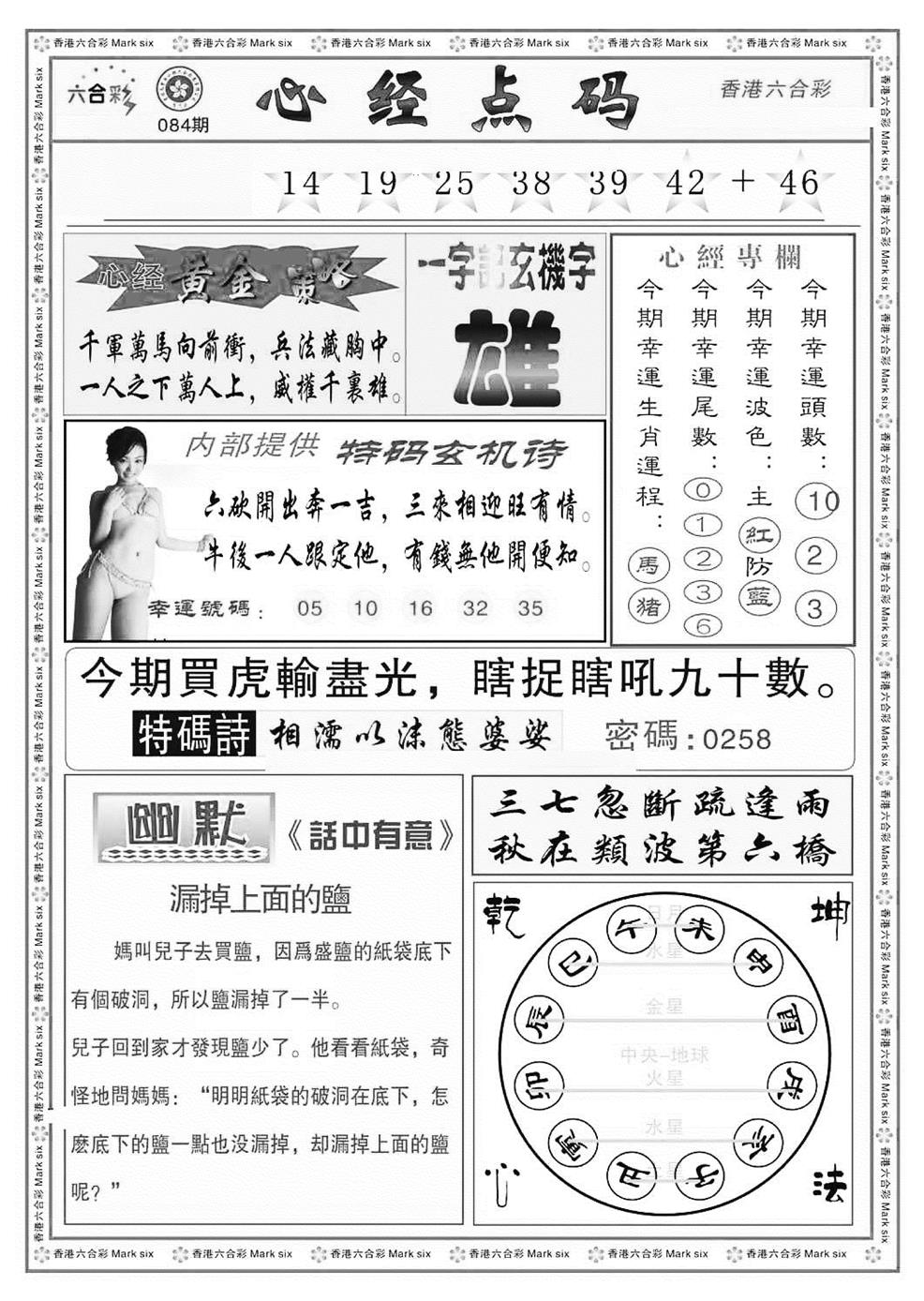 六合彩084期心经点码b（新图）(黑白)