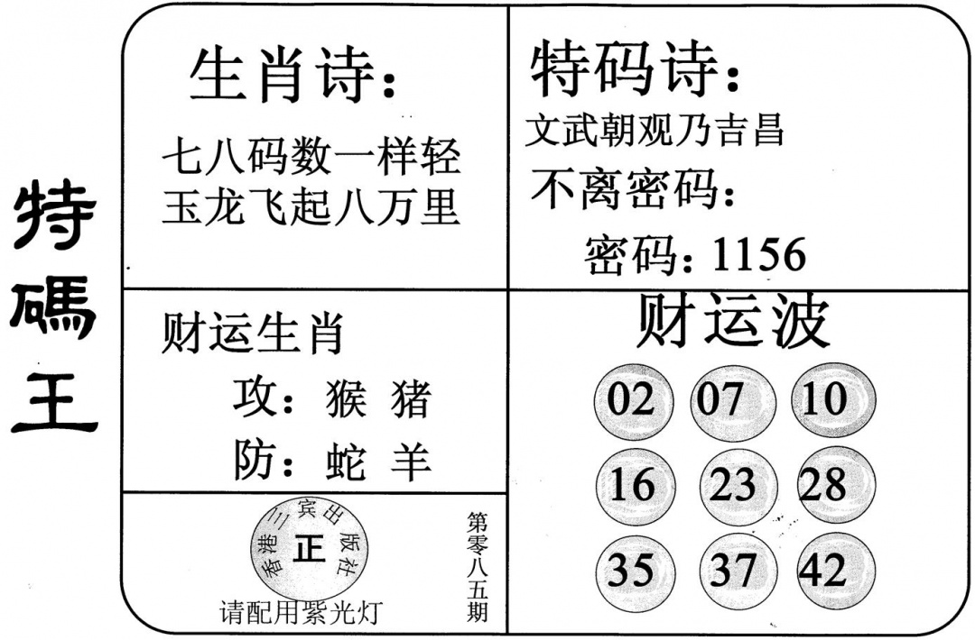 六合彩085期特码王(黑白)