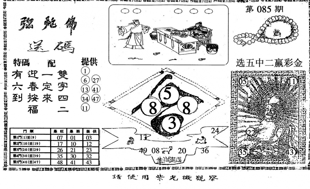 六合彩085期弥陀佛(黑白)