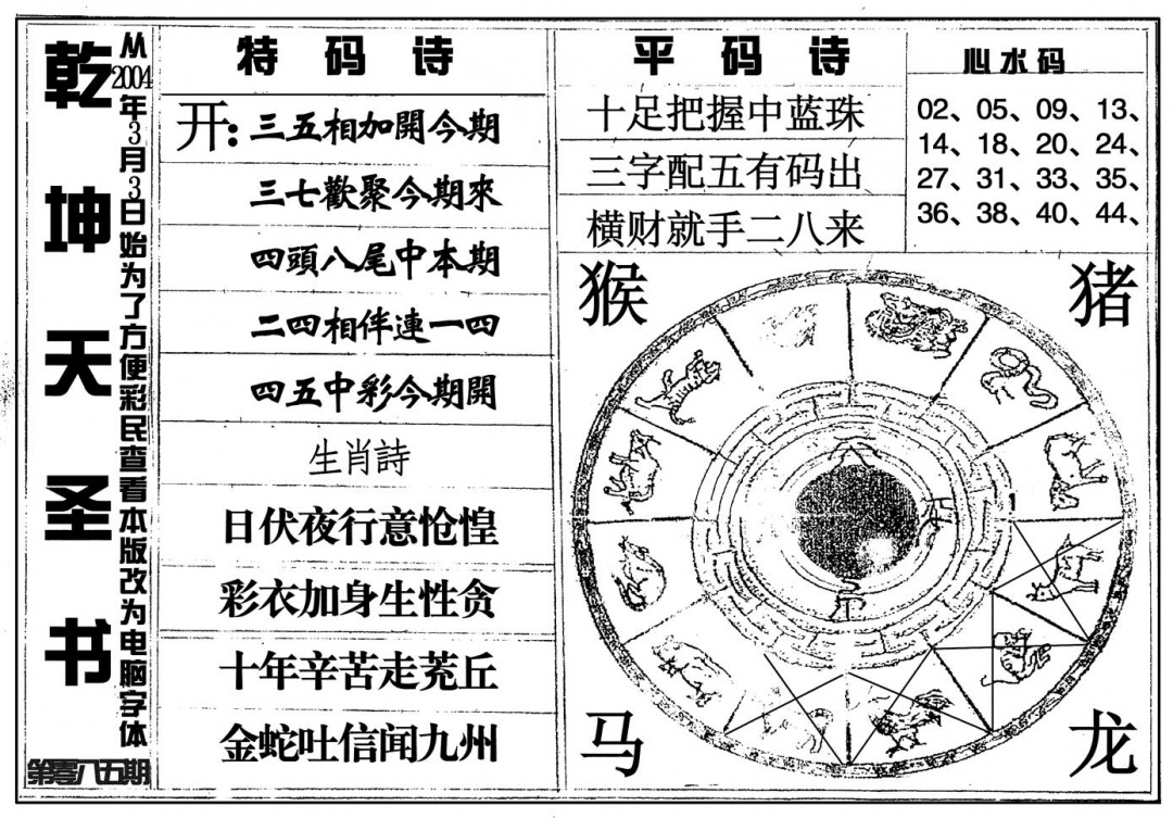 六合彩085期乾坤天圣书(黑白)