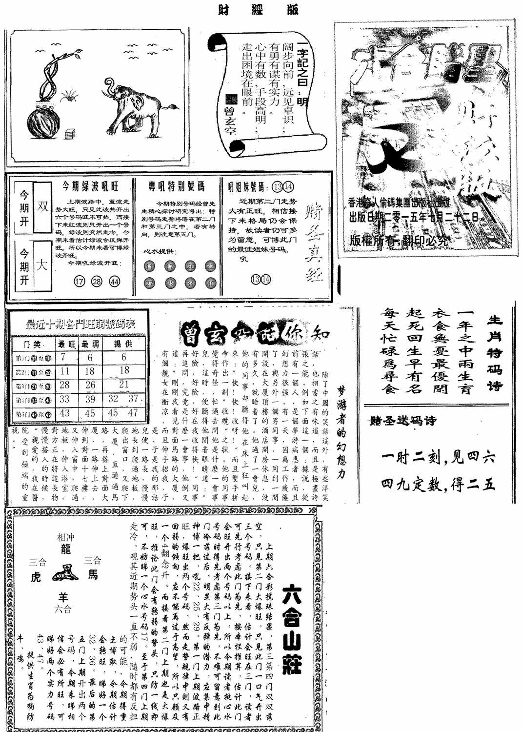 六合彩085期赌圣A(黑白)