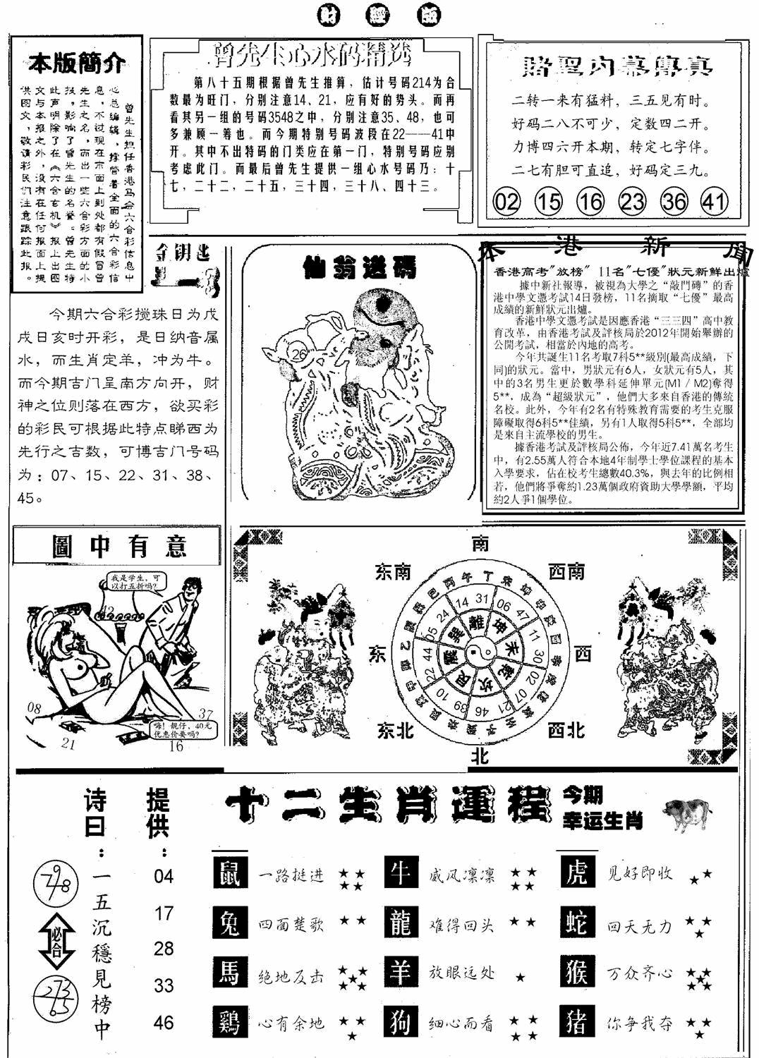 六合彩085期赌圣B(黑白)