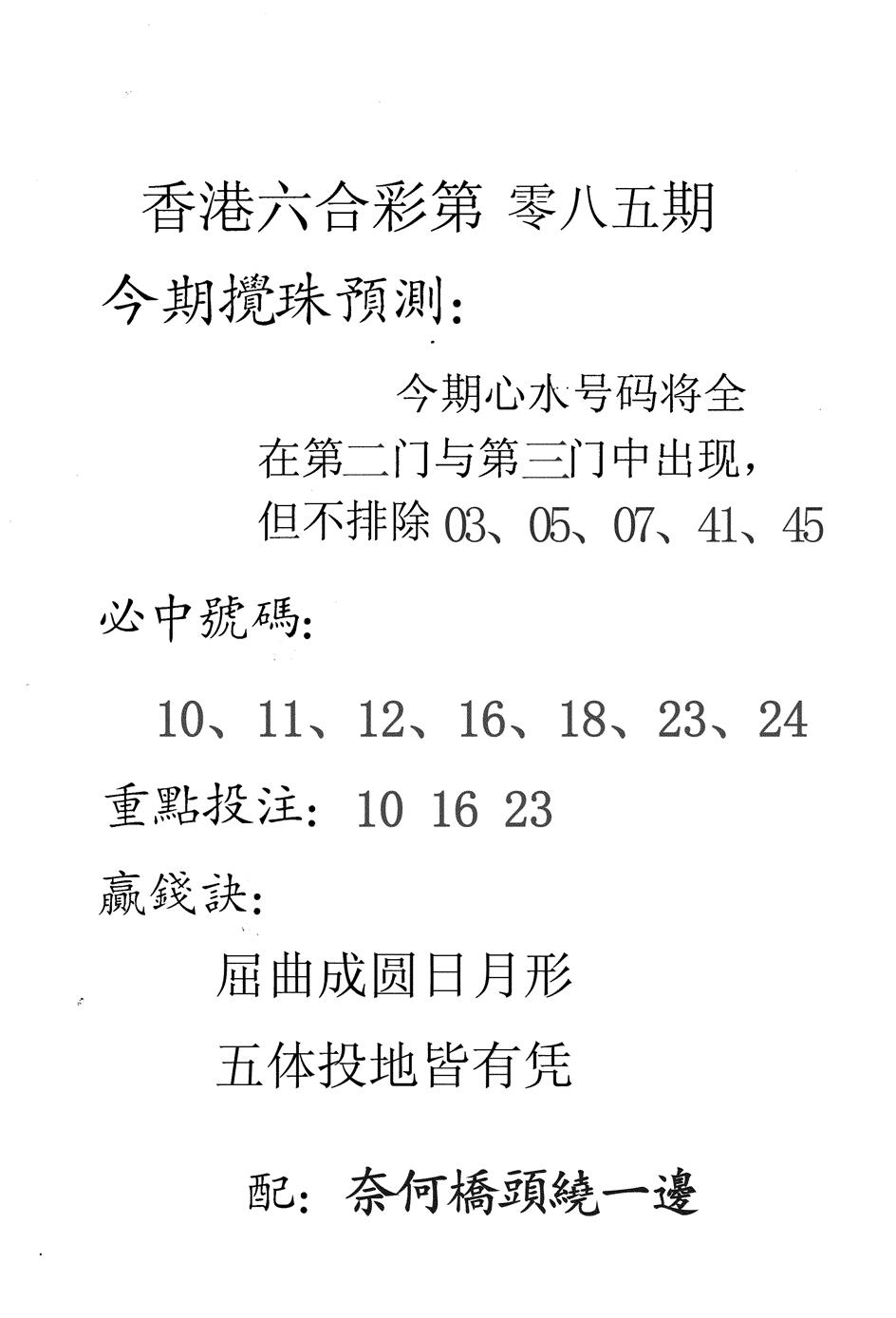 六合彩085期香港预测(黑白)