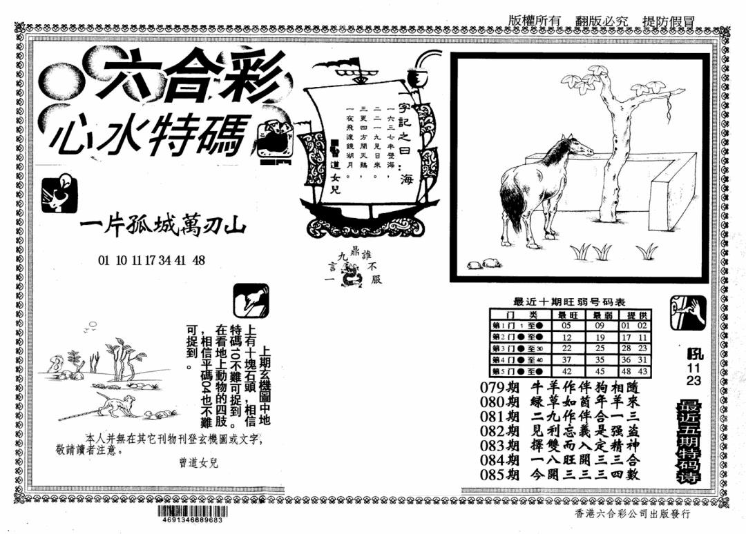 六合彩085期心水特码(信封)(黑白)