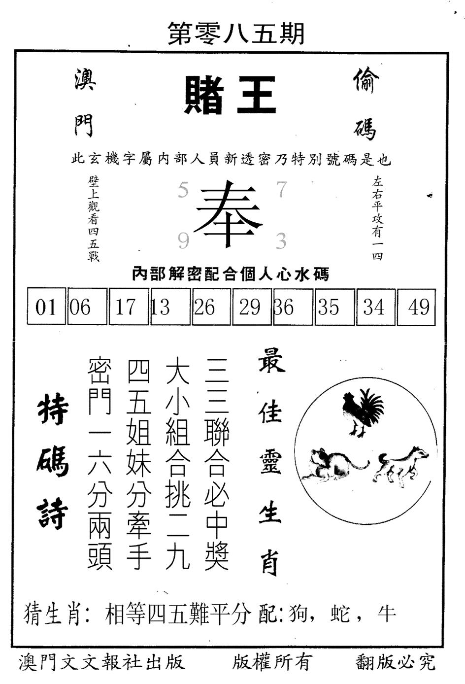 六合彩085期赌王(黑白)