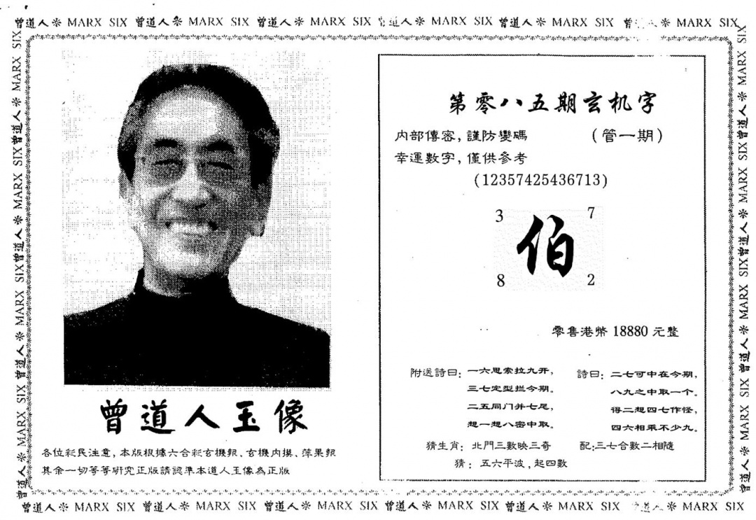 六合彩085期曾人玉像(黑白)