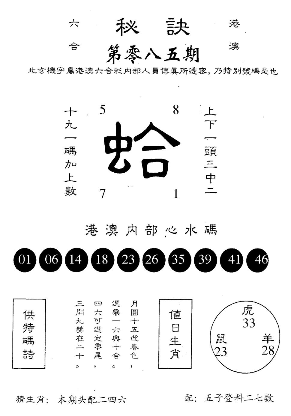 六合彩085期秘诀(黑白)