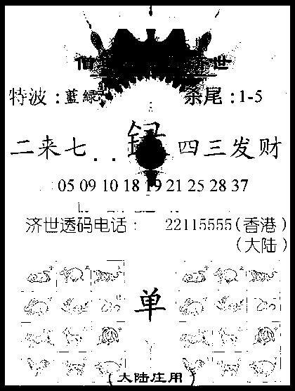 六合彩085期金身救世报(黑白)