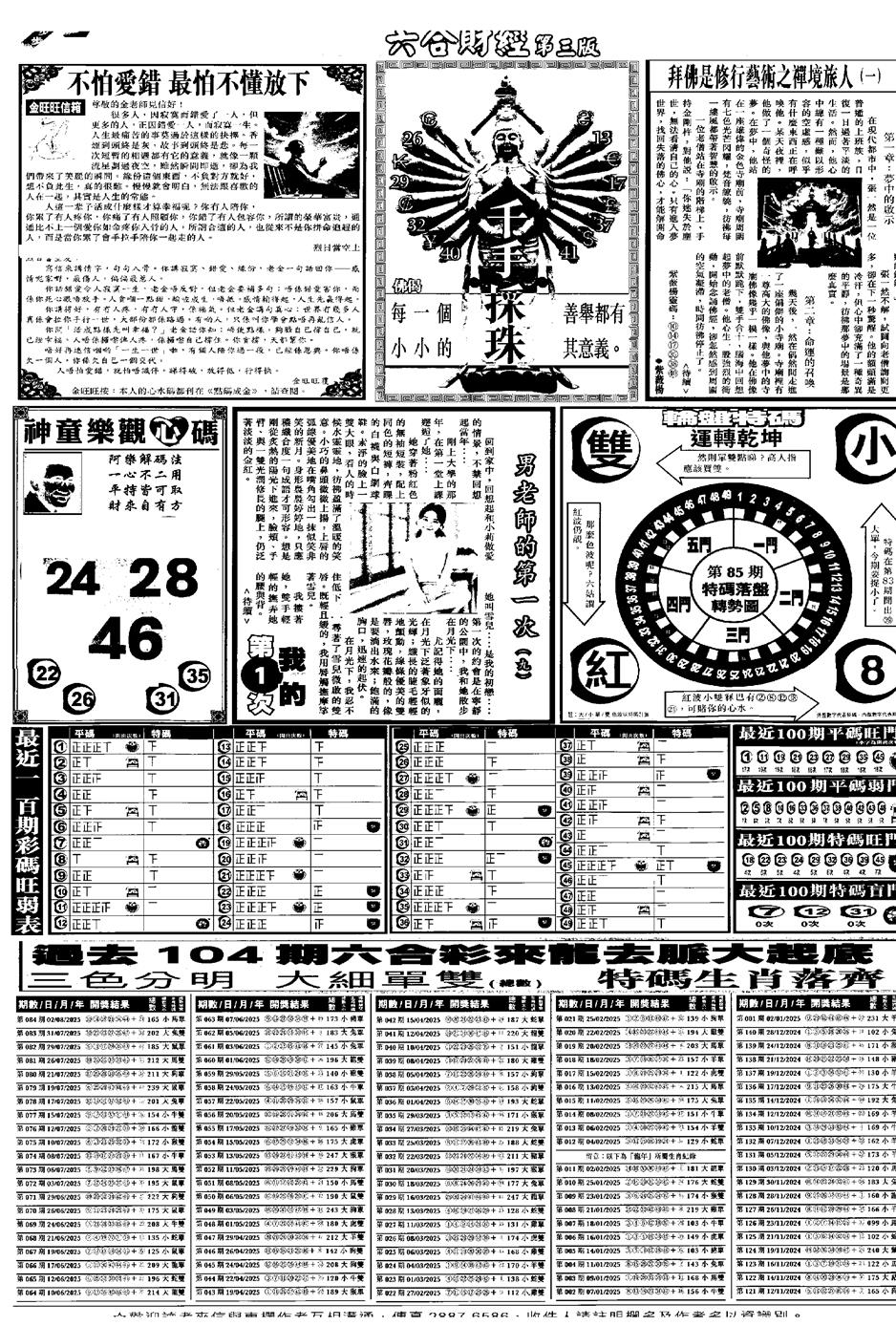 六合彩085期大财经C(黑白)
