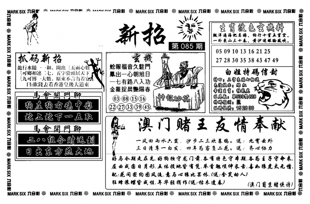 六合彩085期诸葛新招(新图)(黑白)