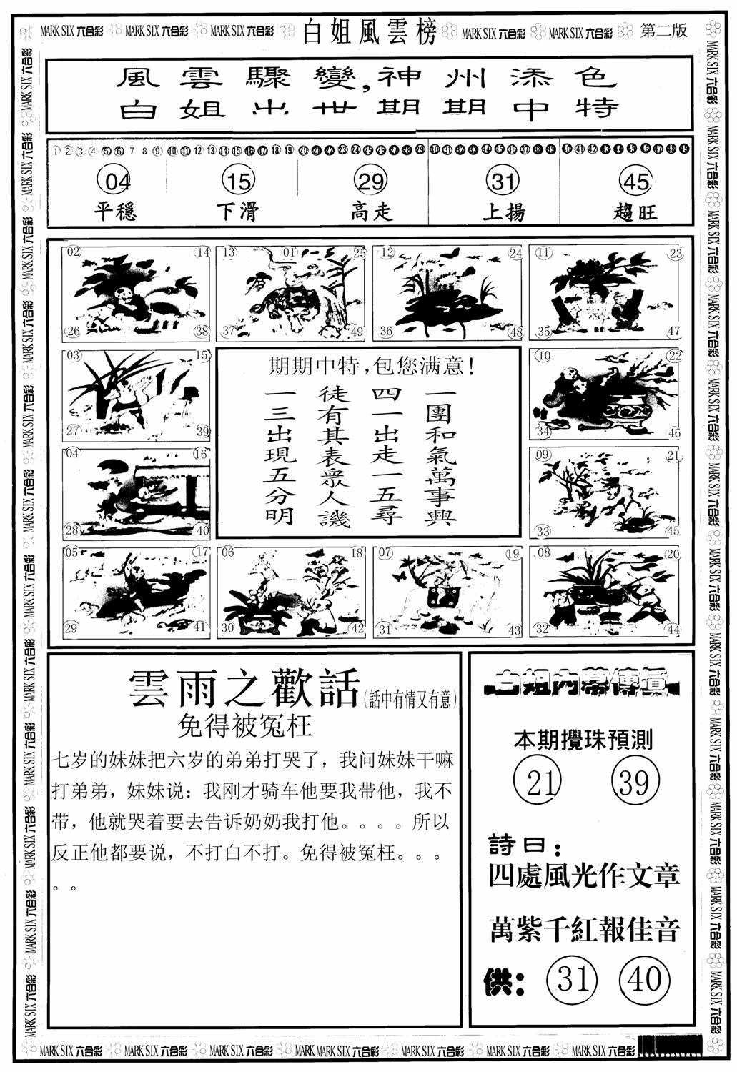 六合彩085期白姐风云榜B(黑白)